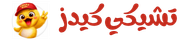 تشيكي كيدز